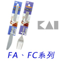 日本KAI貝印FA系列商品