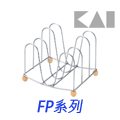 日本KAI貝印FP系列商品