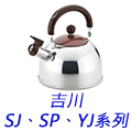 日本Yoshikawa吉川SJ、SP、YJ系列商品