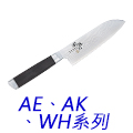 日本貝印AE、AK、WH系列刀具